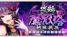 FGO法令之街高阶挑战，速通秘籍与顶级从者组合揭秘