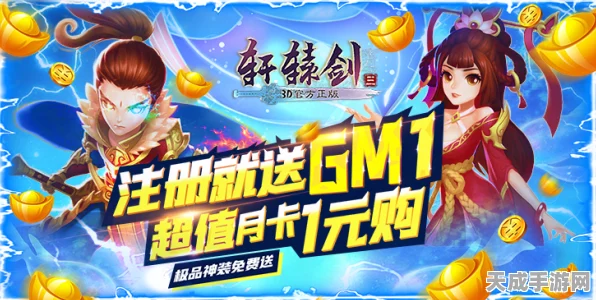 轩辕剑3GM特权版震撼上线，国战卡牌策略新体验，豪华福利等你来领！