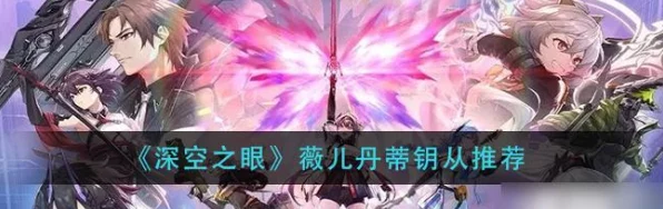 深空之眼权钥升级全攻略，解锁材料获取秘籍
