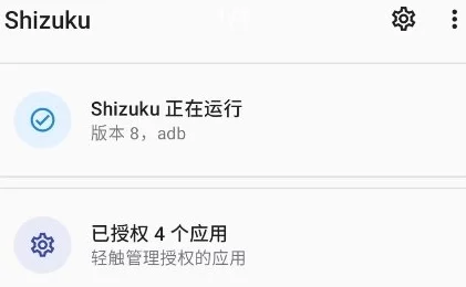 Shizuku授权教程，轻松管理你的应用权限