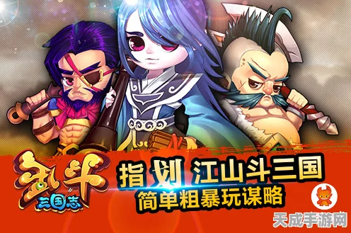 乱斗三国志竞技场制胜秘籍，新手快速上手与高手实战技巧深度剖析