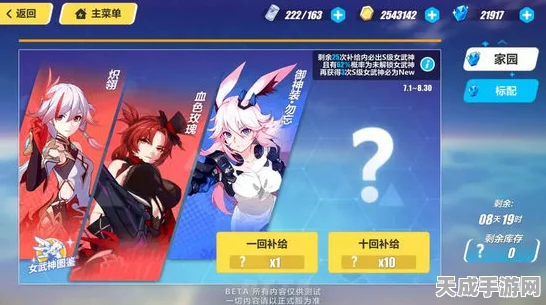 崩坏3扩充补给大变革，百抽必中S女武神，全新机制详解