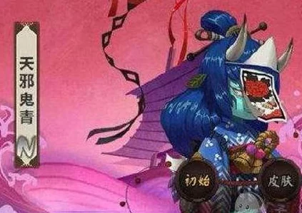 阴阳师手游深度攻略，揭秘天邪鬼青高效刷取地点