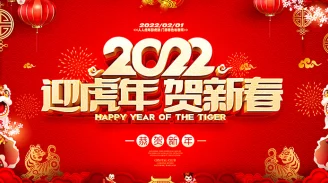 全球使命3元旦庆典，福虎祥瑞登录即享豪华好礼