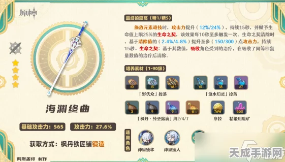 原神深度解析，90级海渊终曲属性全揭秘，武器面板亮点抢先看