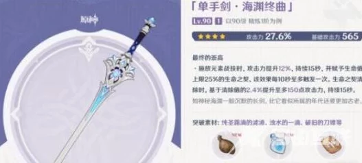 原神深度解析，90级海渊终曲属性全揭秘，武器面板亮点抢先看