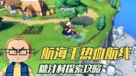 航海王热血航线，全揭秘！藏宝图隐藏地点与寻宝攻略