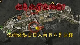 暗区突围深度探索，揭秘农场装卸区神秘位置与战术要点