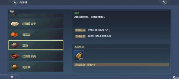 妄想山海，揭秘清神汤独家制作秘籍，解锁游戏内神秘增益！