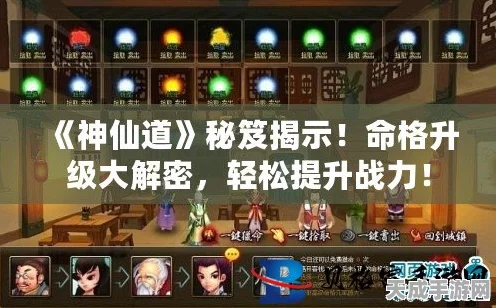 神仙道将星伤害最大化攻略，揭秘伤害计算公式与命格搭配秘籍