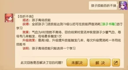 梦幻西游育儿秘籍，打造满资质孩子的全方位攻略