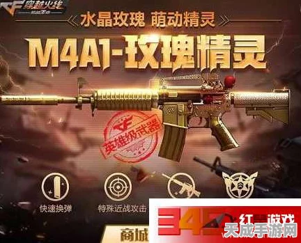 CF手游深度评测，M4A1玫瑰实战性能与魅力解析