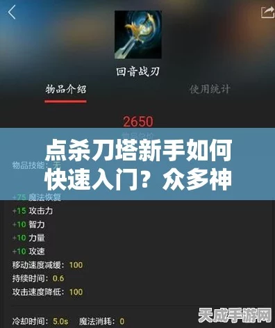刀塔战神新手必看，详尽问答攻略助你快速上手
