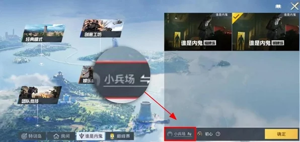 和平精英，揭秘谁是内鬼？明牌与暗牌玩法深度解析