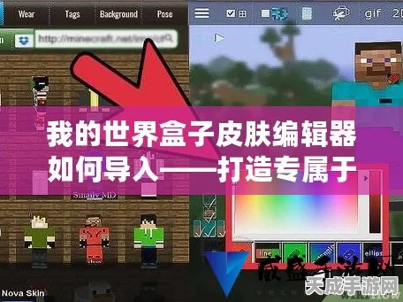 我的世界皮肤导入全攻略，打造专属游戏形象，赢取创意大赛丰厚奖励！