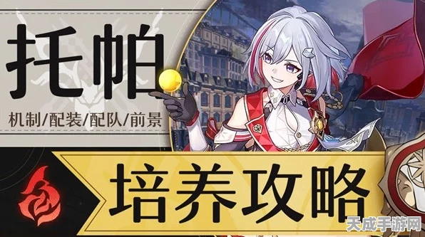 崩坏星穹铁道，托帕角色深度解析与抽取策略指南