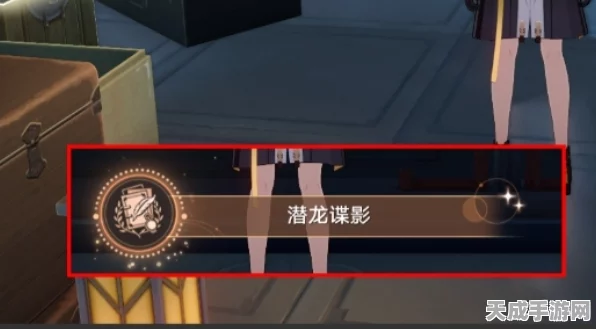 崩坏星穹铁道，揭秘潜龙谍影成就达成攻略，解锁隐藏荣耀！