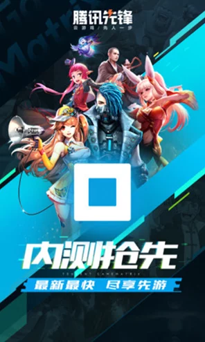 腾讯先锋云游戏新体验，王者荣耀云端畅玩全攻略