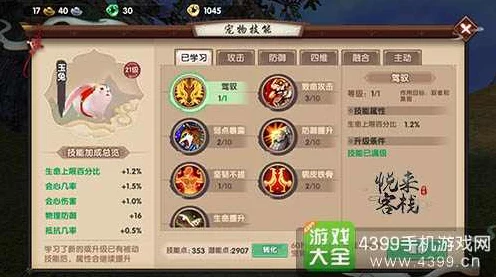 诛仙手游深度攻略，解锁宠物四技能全解析