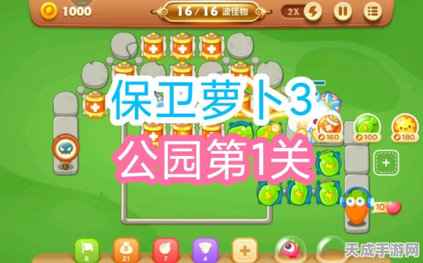 保卫萝卜3公园挑战开启，第1关完美通关秘籍大公开