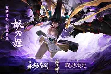 永劫无间，妖刀姬全皮肤璀璨登场，解锁战斗新风尚
