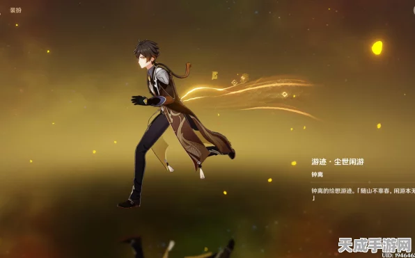 原神钟离绘想游迹，尾迹获取攻略大揭秘，独特外观奖励等你拿！