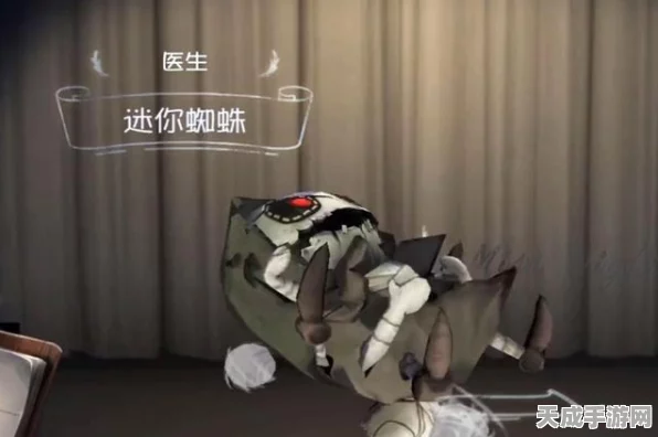第五人格新宠来袭！奇珍随从迷你蜘蛛上架，解锁追逐新乐趣