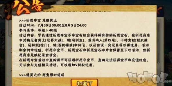 火影忍者手游，祈愿宝石兑换阿飞碎片详解及最新动态