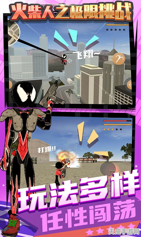 火柴人荣耀归来，极限挑战，降妖除魔真人PK冒险赛盛大开启
