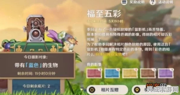 原神福至五彩活动全攻略，解锁绝美拍摄地点，赢取丰厚奖励！