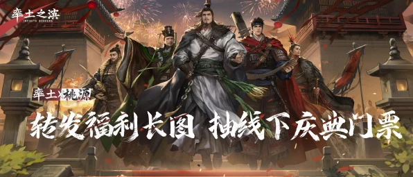 率土之滨年度盛典三国浪花夜圆满结束，群雄争霸，荣耀加冕