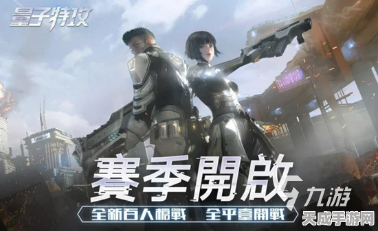 量子特攻，新手吃鸡秘籍，解锁最强枪械组合！
