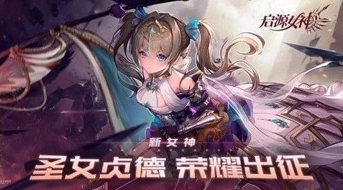 巨像骑士团，傻白与贞德装备推荐演变史，揭秘竞技场策略变革