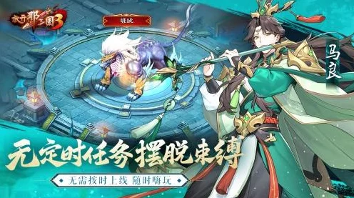 放开那三国3第一章完美通关秘籍，揭秘隐藏点攻略与战术布局