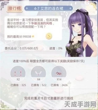 奇迹暖暖联盟委托深度解析，4-3关卡顶尖搭配策略，解锁高分秘籍