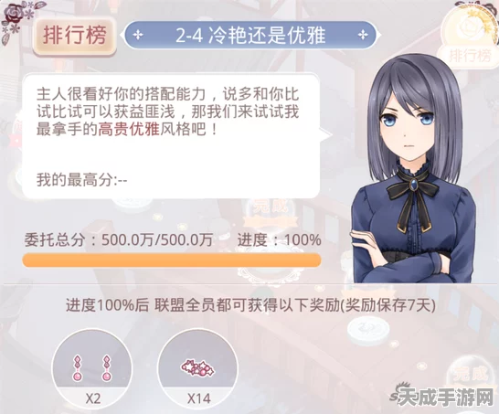 奇迹暖暖联盟委托深度解析，4-3关卡顶尖搭配策略，解锁高分秘籍