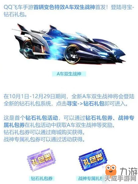 QQ飞车手游，双生战神荣耀归来，限时返场赛程全揭秘