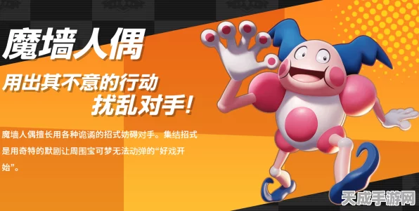 宝可梦大探险，魔墙人偶技能搭配攻略，解锁战斗新境界