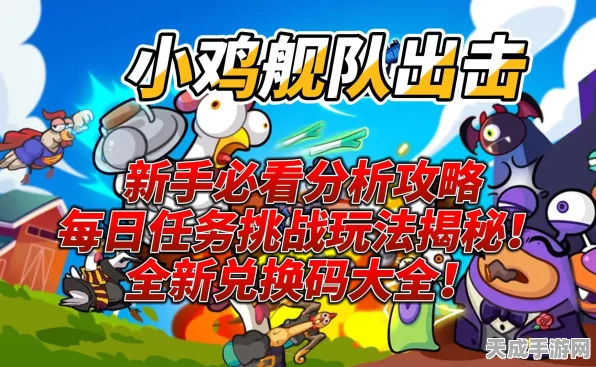 小鸡舰队出击，职业选择与搭配策略全解析，打造无敌舰队！