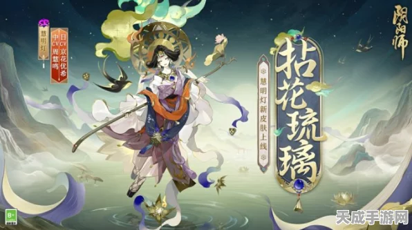 阴阳师新皮肤爆料，慧明灯拈花琉璃璀璨登场，明灯渡世照亮平安京