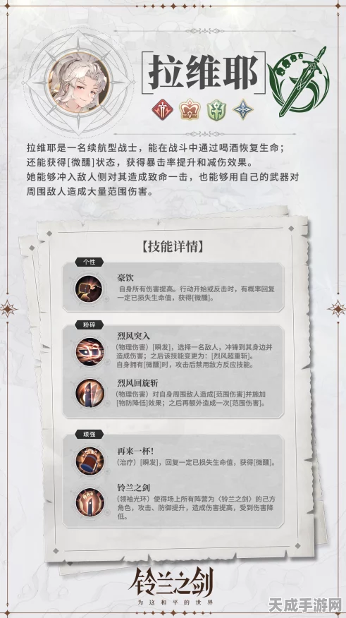 铃兰之剑拉维耶，解锁传奇武器的终极攻略
