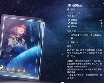崩坏星穹铁道，知更鸟光锥遗器搭配攻略大揭秘