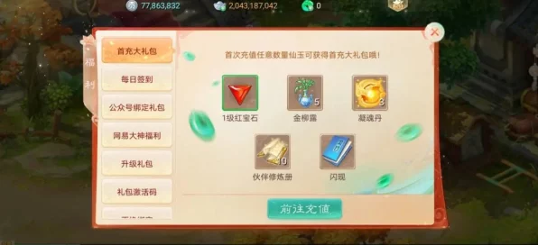 大话仙境零氪党福音，解锁珍稀称号全攻略