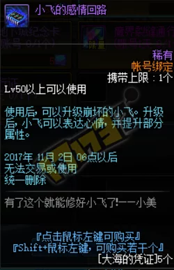 DNF深度攻略，揭秘小飞感情回路获取秘籍，作用与全面解析大放送