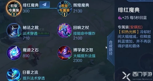 王者荣耀深度解析，苏烈专精装备赛场制胜秘籍