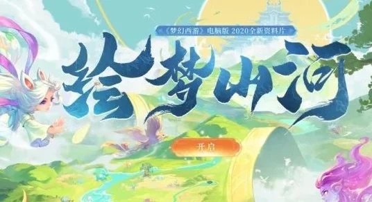 梦幻西游深度揭秘，山河画卷与社稷图的绝妙用途与实战攻略