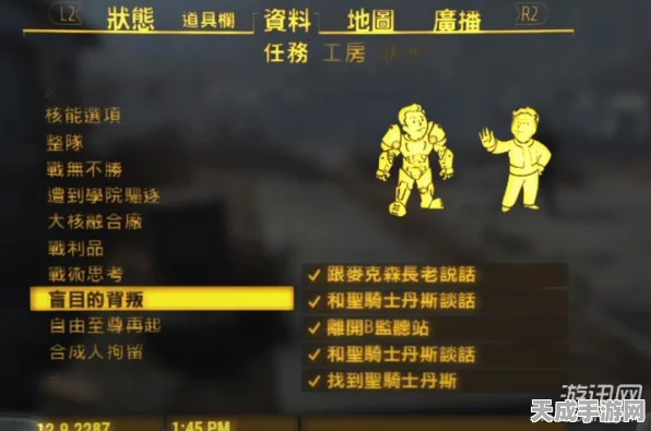 辐射4顶级任务奖励揭秘，哪个任务让你收获满满？