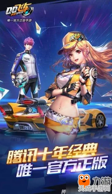 QQ飞车，解锁专属ID秘籍，畅享竞速盛宴