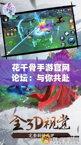 花千骨手游，解锁荣耀头衔，成就仙界巅峰之路