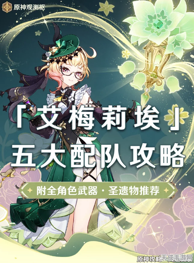 原神艾梅莉埃命座深度剖析，解锁几命性价比最高？